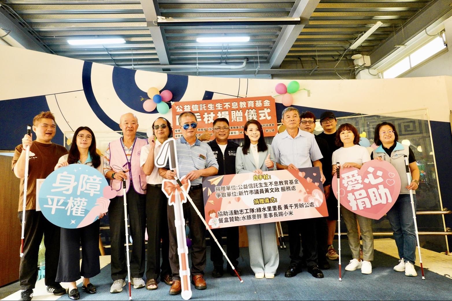 200支白手杖捐贈儀式